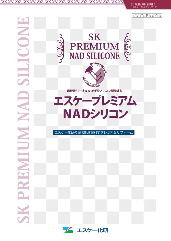 プレミアムＮＡＤシリコン