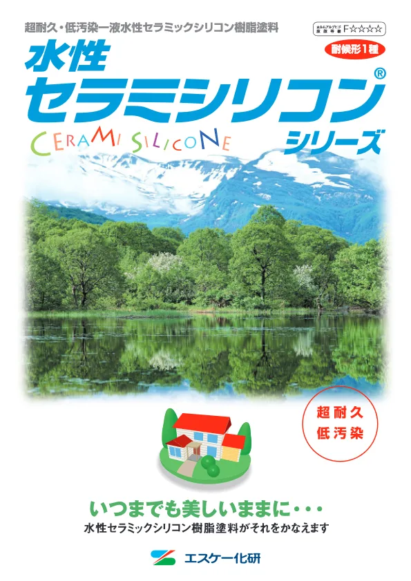水性セラミシリコン